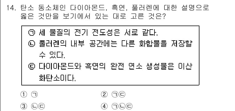경찰공무원(순경)_과학 2017년 14번 - 정답 3번이 맞는 이유는 다이아몬드와 흑연은 동소체로 같은 원소로 구성되... 에 관한 핵심 기출문제