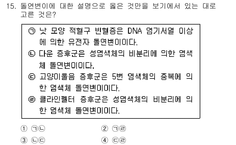 경찰공무원(순경)_과학 2018년 15번 - DNA 염기서열에 의한 유전적 변이는 특정 유전자의 변형으로 인해 발생할... 에 관한 핵심 기출문제