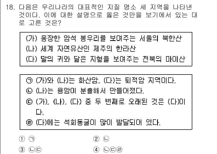 경찰공무원(순경)_과학 2018년 18번 - 정답과 핵심 포인트를 검수 중인 기출문제