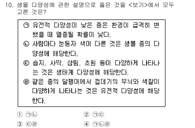 경찰공무원(순경)_과학 2019년 10번 - 생물 다양성은 다양한 생명체가 존재하는 것을 의미하며, 이는 유전적 다양... 에 관한 핵심 기출문제