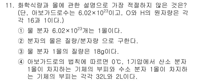 경찰공무원(순경)_과학 2019년 11번 - 정답과 핵심 포인트를 검수 중인 기출문제