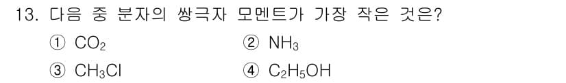 경찰공무원(순경)_과학 2019년 13번 - 가장 작은 모멘트를 가진 분자는 NH₃입니다. 이는 분자가 대칭적인 구조... 에 관한 핵심 기출문제