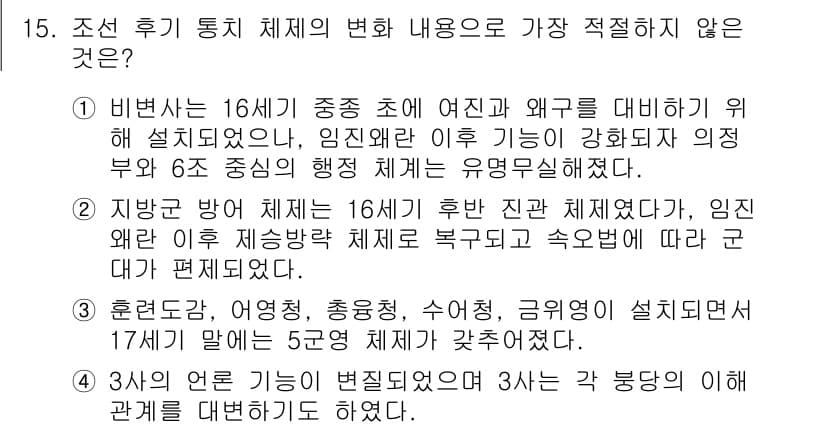 경찰공무원(순경)_한국사 2015년 15번 - 정답과 핵심 포인트를 검수 중인 기출문제