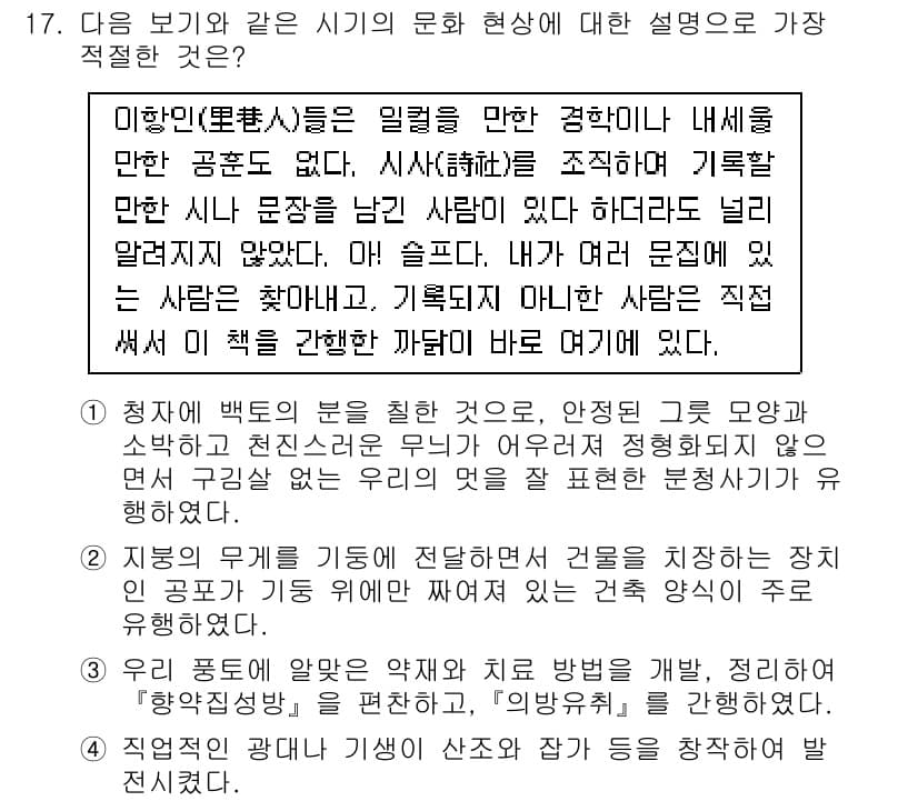 경찰공무원(순경)_한국사 2015년 17번 - 해설: 미향인(미풍양속)과 관련된 이론은 사회의 문화적 배경과 관습을 반... 에 관한 핵심 기출문제