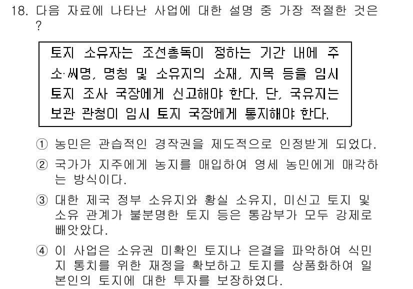 경찰공무원(순경)_한국사 2015년 18번 - 정답과 핵심 포인트를 검수 중인 기출문제