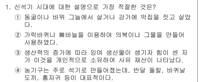 경찰공무원(순경)_한국사 2016년 1번 - 정답과 핵심 포인트를 검수 중인 기출문제
