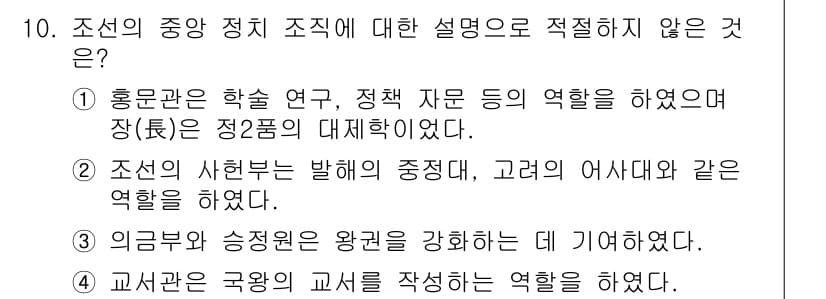 경찰공무원(순경)_한국사 2016년 10번 - 정답과 핵심 포인트를 검수 중인 기출문제