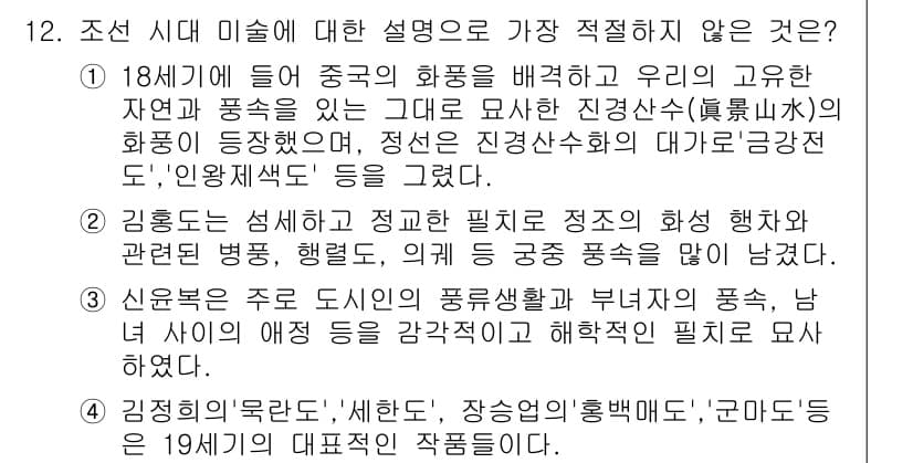 경찰공무원(순경)_한국사 2016년 12번 - 정답과 핵심 포인트를 검수 중인 기출문제