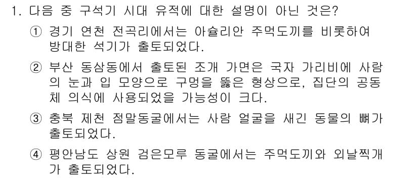 경찰공무원(순경)_한국사 2017년 1번 - 정답과 핵심 포인트를 검수 중인 기출문제
