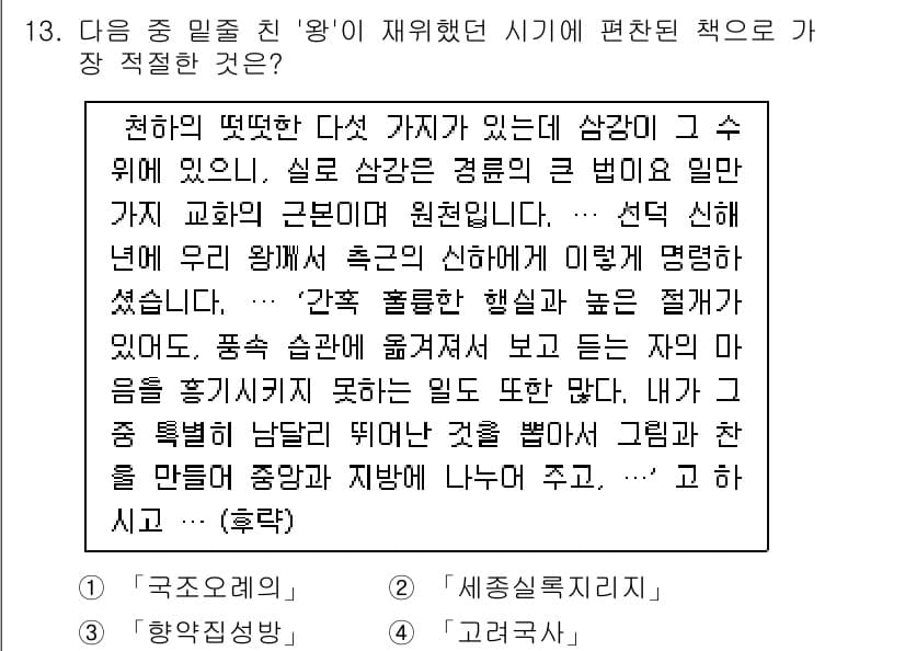 경찰공무원(순경)_한국사 2017년 13번 - 정답과 핵심 포인트를 검수 중인 기출문제