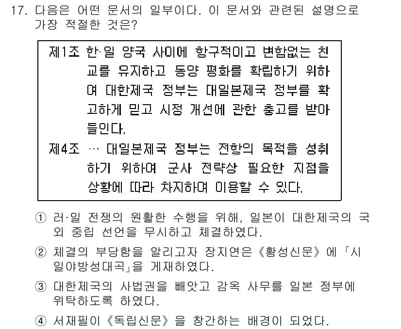 경찰공무원(순경)_한국사 2017년 17번 - 정답과 핵심 포인트를 검수 중인 기출문제