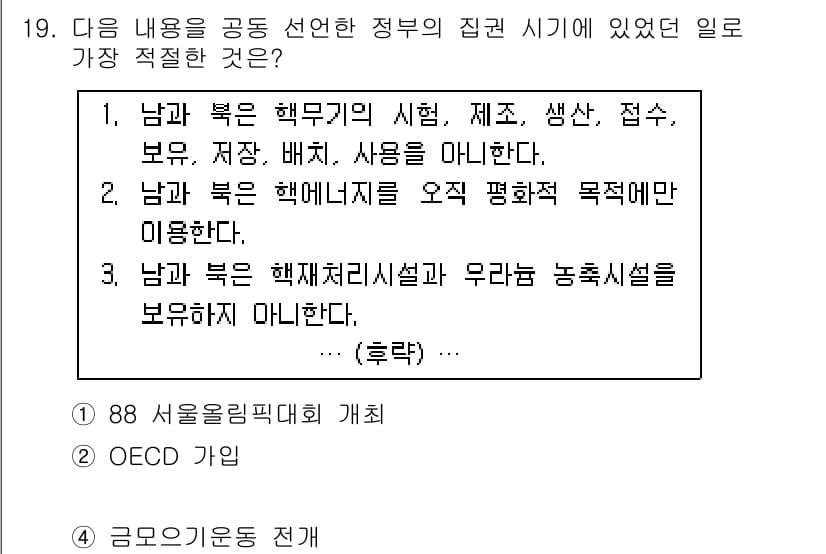 경찰공무원(순경)_한국사 2017년 19번 - 정답과 핵심 포인트를 검수 중인 기출문제