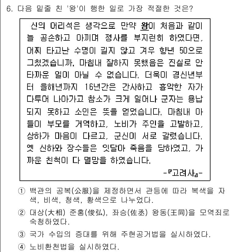 경찰공무원(순경)_한국사 2017년 6번 - 주어진 질문에서는 '왕'이란 개념과 관련된 통치의 특징이 강조됩니다. 왕... 에 관한 핵심 기출문제