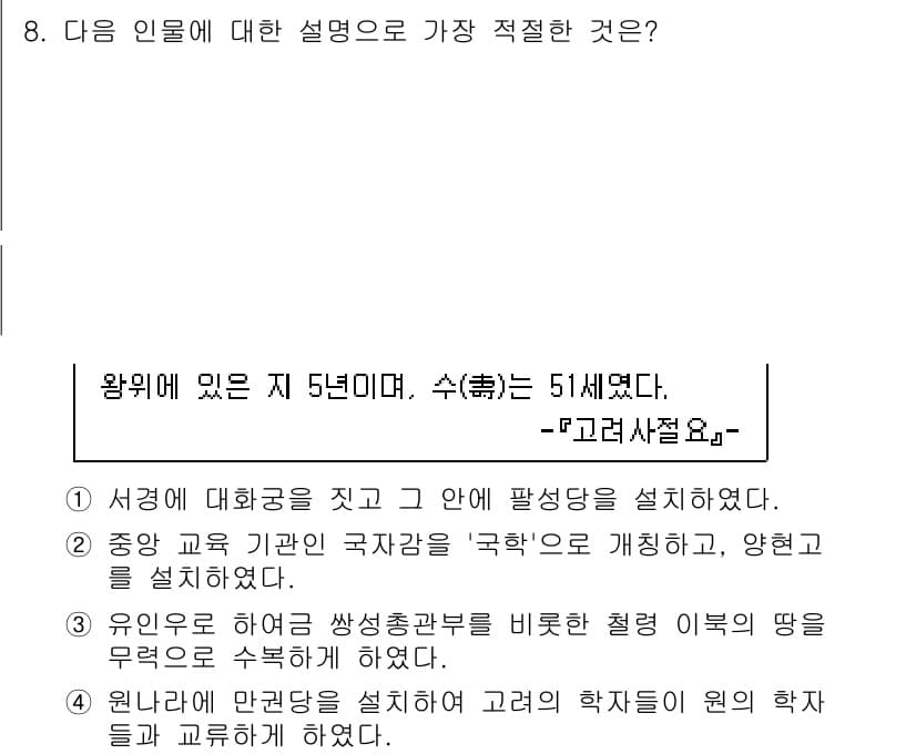 경찰공무원(순경)_한국사 2017년 8번 - 정답과 핵심 포인트를 검수 중인 기출문제