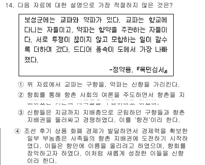 경찰공무원(순경)_한국사 2018년 14번 - 보성군의 교회와 악마는 직접적인 신앙의 대립이라기보다는, 각자의 신앙을 ... 에 관한 핵심 기출문제