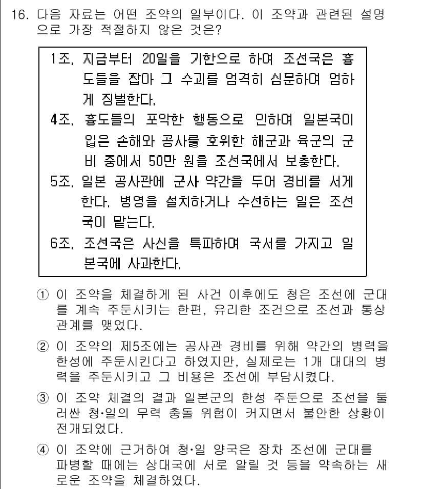 경찰공무원(순경)_한국사 2018년 16번 - 정답 4번은 조서의 작성 의무와 관련된 규정이 아닌 내용을 포함하고 있습... 에 관한 핵심 기출문제