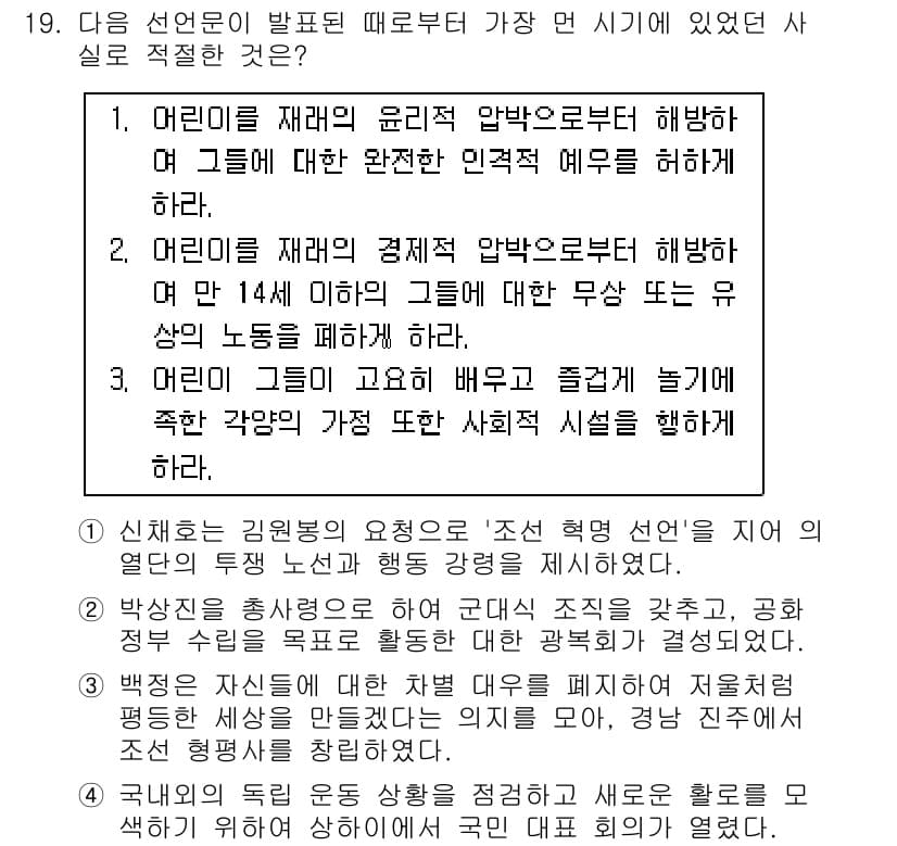 경찰공무원(순경)_한국사 2018년 19번 - 정답과 핵심 포인트를 검수 중인 기출문제