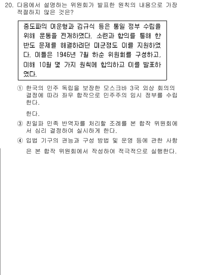 경찰공무원(순경)_한국사 2018년 20번 - 정답과 핵심 포인트를 검수 중인 기출문제
