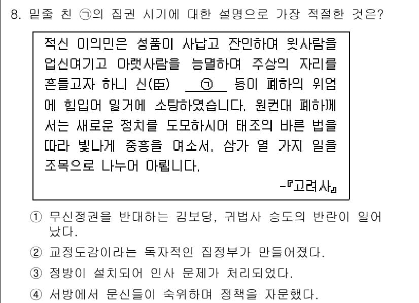 경찰공무원(순경)_한국사 2018년 8번 - 정답과 핵심 포인트를 검수 중인 기출문제