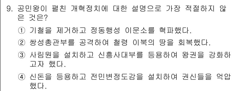 경찰공무원(순경)_한국사 2018년 9번 - 정답과 핵심 포인트를 검수 중인 기출문제