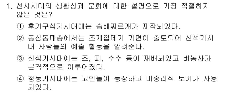 경찰공무원(순경)_한국사 2019년 1번 - 정답과 핵심 포인트를 검수 중인 기출문제