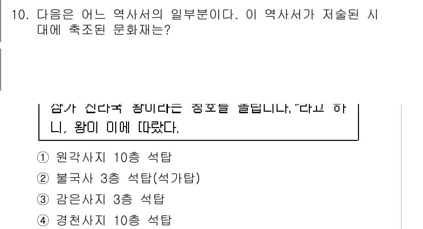 경찰공무원(순경)_한국사 2019년 10번 - 정답과 핵심 포인트를 검수 중인 기출문제