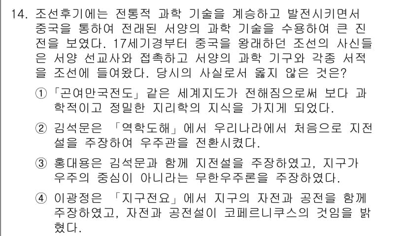 경찰공무원(순경)_한국사 2019년 14번 - 정답 4번은 고려시대의 정치 체제와 관련된 내용으로, 17세기 이후 조선... 에 관한 핵심 기출문제