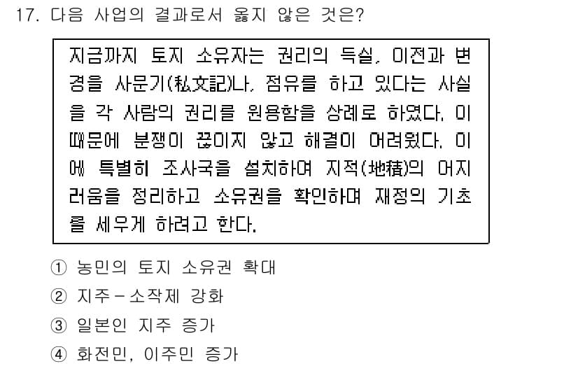 경찰공무원(순경)_한국사 2019년 17번 - 정답과 핵심 포인트를 검수 중인 기출문제