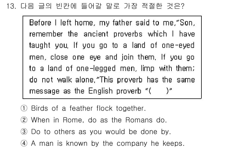 경찰공무원(순경)_영어 2015년 13번 - 정답 2번 "When in Rome, do as the Romans do... 에 관한 핵심 기출문제
