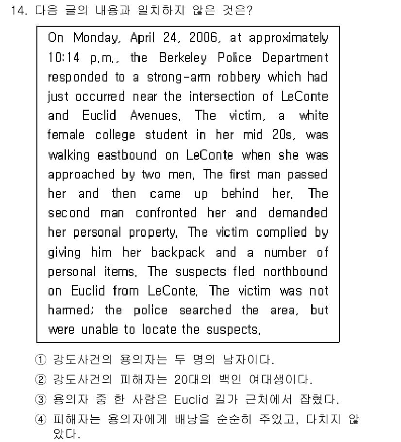 경찰공무원(순경)_영어 2015년 14번 - 정답과 핵심 포인트를 검수 중인 기출문제