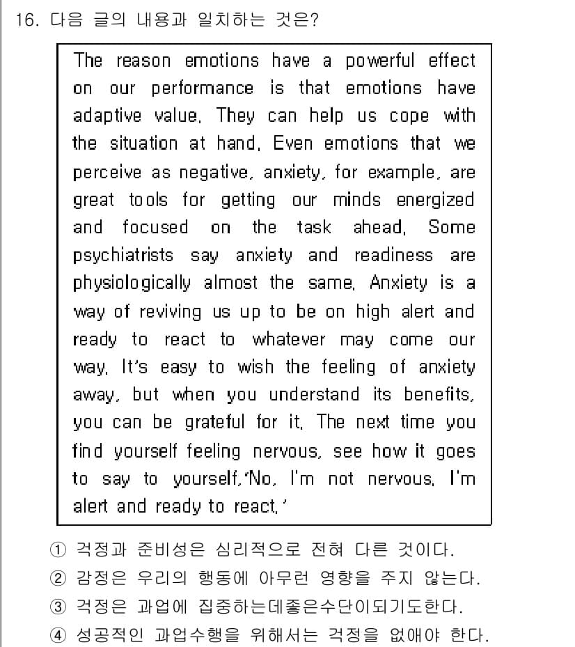 경찰공무원(순경)_영어 2015년 16번 - 정답 3번은 글의 내용을 잘 반영하고 있습니다. 텍스트에서는 불안이 우리... 에 관한 핵심 기출문제
