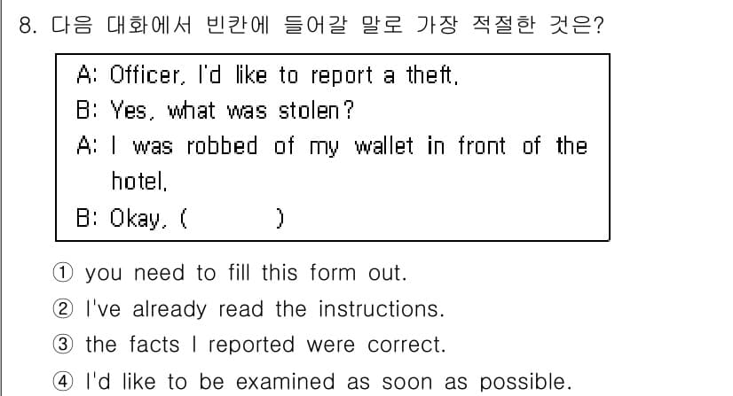 경찰공무원(순경)_영어 2015년 8번 - 정답과 핵심 포인트를 검수 중인 기출문제