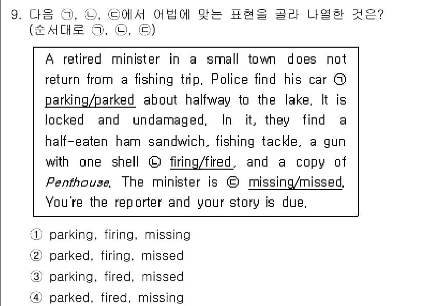 경찰공무원(순경)_영어 2015년 9번 - 정답과 핵심 포인트를 검수 중인 기출문제