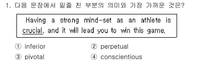 경찰공무원(순경)_영어 2016년 1번 - 정답과 핵심 포인트를 검수 중인 기출문제