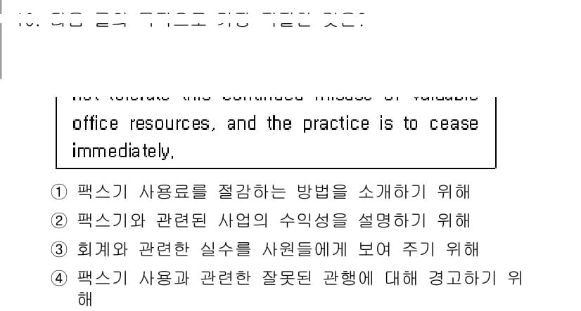 경찰공무원(순경)_영어 2016년 10번 - 정답과 핵심 포인트를 검수 중인 기출문제