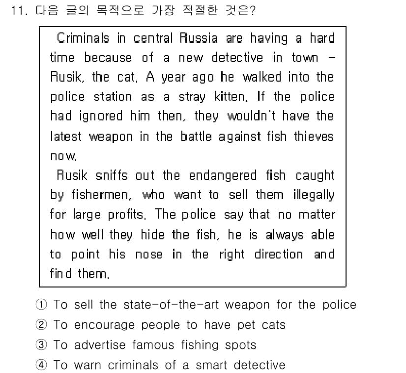 경찰공무원(순경)_영어 2016년 11번 - 정답과 핵심 포인트를 검수 중인 기출문제