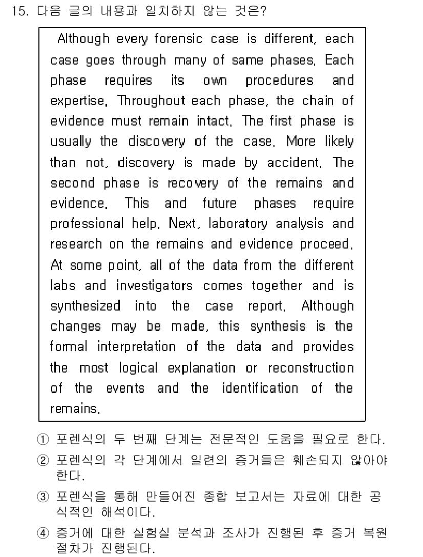 경찰공무원(순경)_영어 2016년 15번 - . 

사건이 발생한 후 증거를 수집하고 분석하는 과정에서 각 단계마다 ... 에 관한 핵심 기출문제