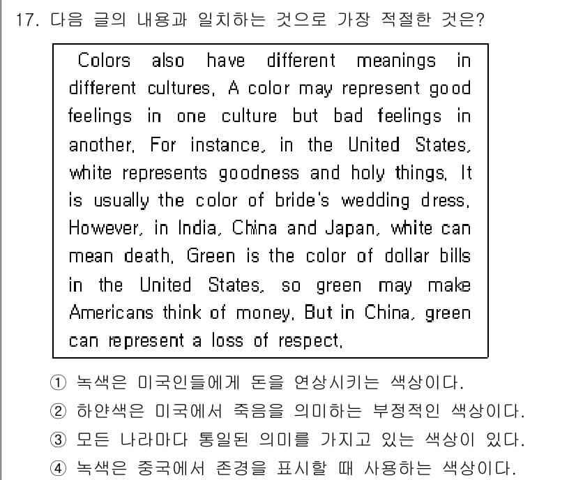 경찰공무원(순경)_영어 2016년 17번 - 해설: 글의 내용에 따르면, 색깔은 문화에 따라 다양한 의미를 갖는다. ... 에 관한 핵심 기출문제