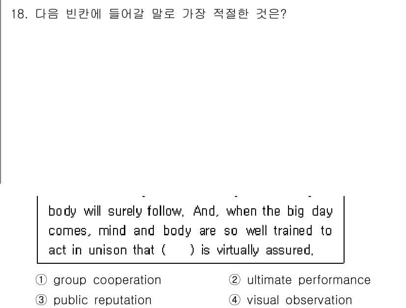 경찰공무원(순경)_영어 2016년 18번 - 정답과 핵심 포인트를 검수 중인 기출문제