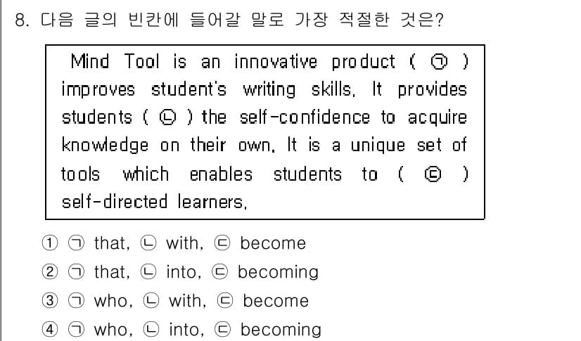 경찰공무원(순경)_영어 2016년 8번 - 정답과 핵심 포인트를 검수 중인 기출문제