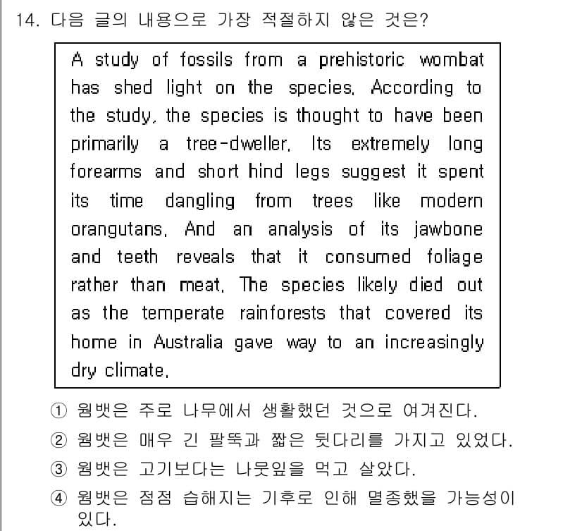 경찰공무원(순경)_영어 2017년 14번 - . 

이 선택지는 글의 주제를 벗어난 내용으로, 주로 포식자의 언급이나... 에 관한 핵심 기출문제