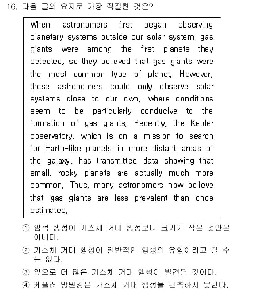 경찰공무원(순경)_영어 2017년 16번 - 정답과 핵심 포인트를 검수 중인 기출문제