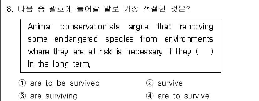 경찰공무원(순경)_영어 2017년 8번 - 정답과 핵심 포인트를 검수 중인 기출문제