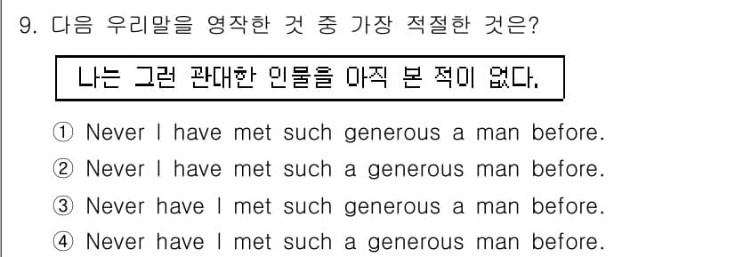 경찰공무원(순경)_영어 2017년 9번 - 정답과 핵심 포인트를 검수 중인 기출문제