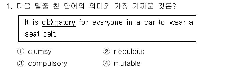 경찰공무원(순경)_영어 2018년 1번 - 정답과 핵심 포인트를 검수 중인 기출문제