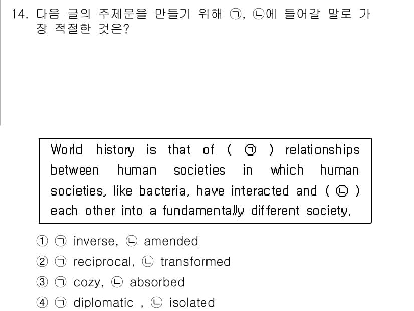 경찰공무원(순경)_영어 2018년 14번 - 정답과 핵심 포인트를 검수 중인 기출문제