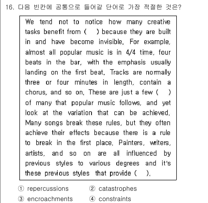 경찰공무원(순경)_영어 2018년 16번 - 정답과 핵심 포인트를 검수 중인 기출문제
