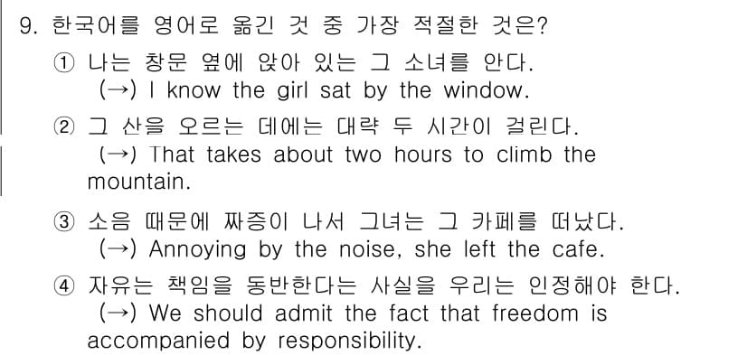 경찰공무원(순경)_영어 2019년 9번 - 정답과 핵심 포인트를 검수 중인 기출문제