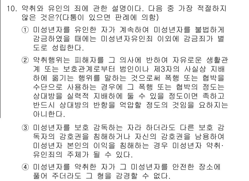 경찰공무원(순경)_형법 2015년 10번 - 정답과 핵심 포인트를 검수 중인 기출문제