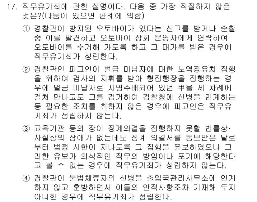 경찰공무원(순경)_형법 2015년 17번 - 정답과 핵심 포인트를 검수 중인 기출문제